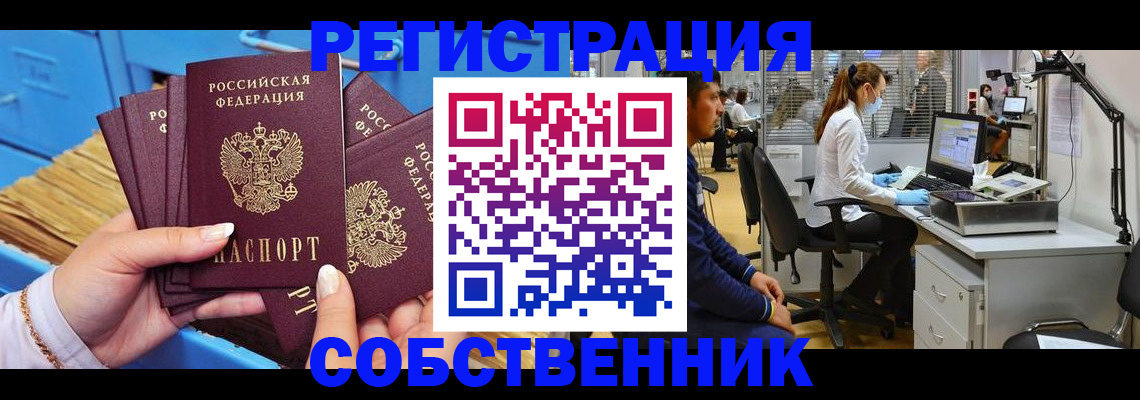 временная регистрация гарантия в Бирске