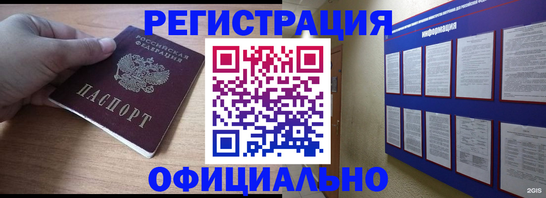 временная регистрация для школы в Бирске