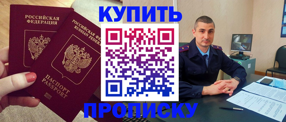 прописка для кредита в Бирске