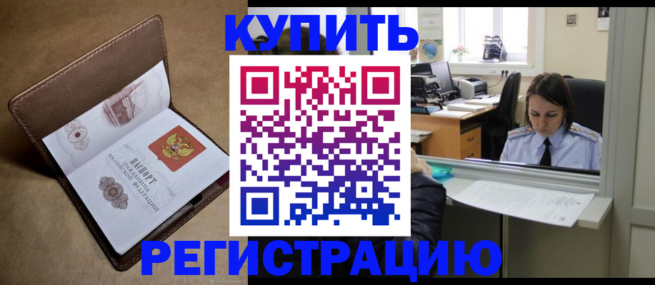 прописка штамп в Бирске