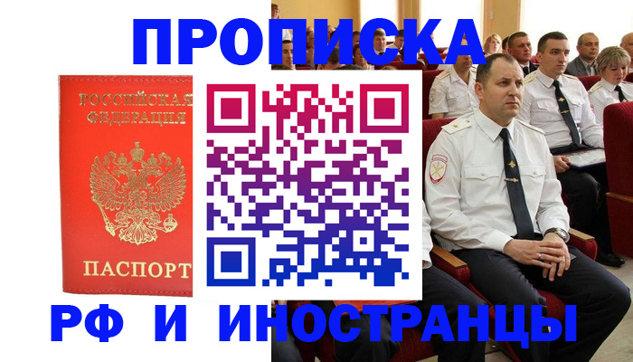 временная регистрация надежно в Бирске