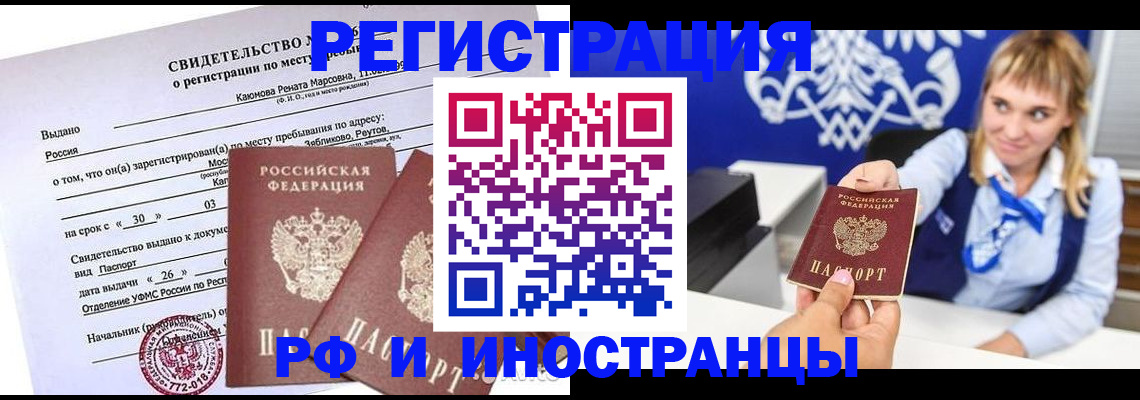 временная регистрация для школы в Бирске